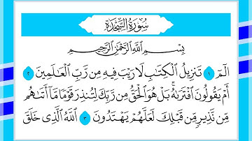 32 سورة السجدة القارئ الشيخ أحمد السويلم