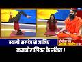 Yoga For Liver: बीमार लिवर के संकेत कैसे पहचानें ? Swami Ramdev से जानिए ! | India TV Yoga | Tips