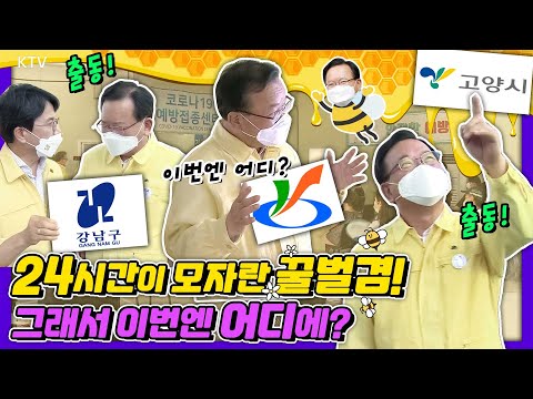 부지런의 대명사 ‘꿀벌겸!’ 오늘 그가 향한 곳은? 노오란 민방위복 무리가 인천 아시아드주경기장에 떴다!!, 하나글로벌 생활치료센터 김부겸 총리 방문 점검