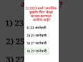 सर्व स्पर्धा परीक्षांसाठी imp प्रश्न 🔥💯 | all competitive exams imp quiz | @besteducationgk |