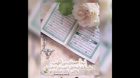 حالات واتساب دينيه سورة الكهف 🌿تيك توك 😍