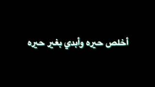 فهد نوري حرت وجهي بغيابك وين اديره