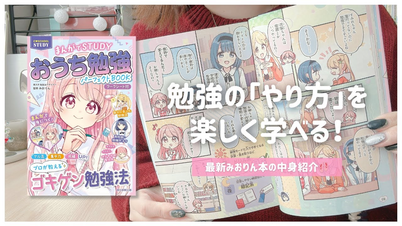 《モチベも成績もUP》勉強法の基本を楽しく学べる！『おうち勉強パーフェクトBOOK』の中身紹介📘