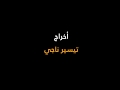 خلولا دبرطلي تقتا خلولا دبرطلي تقتا