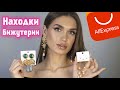 СТИЛЬНАЯ БИЖУТЕРИЯ С АЛИЭКСПРЕСС Покупки с ALIEXPRESS