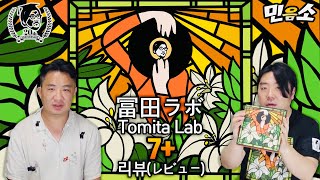 【日本語字幕】冨田ラボ(Tomita Lab) 💿 「7+」 일본 최고 프로듀서의 대작 음반![음반리뷰] | 【민음소】 🎧EP.78