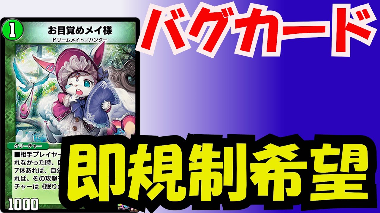 カード解説】メイ様というク〇カードについて【デュエプレ】 - YouTube
