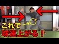 【球速アップ】球が速くなる軸足の使い方!(ピッチャー・投球フォーム・野球練習)