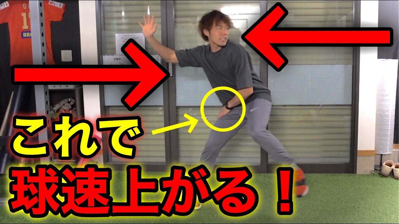 【球速アップ】球が速くなる軸足の使い方！（ピッチャー・投球フォーム・野球練習）
