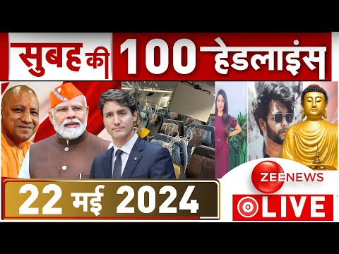 Morning Top 100 Big News LIVE : बड़ी खबरें फटाफट 