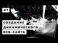 HTTP-запросы, cookie и cессии. PDO. Часть 2