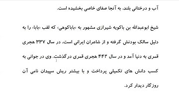 Farsi Reading: For Intermediate to Advanced Farsi Learners: Book 4- Lesson 33