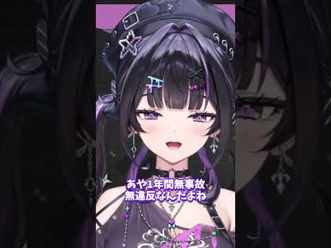 1年間無事故無違反の優良ドライバーだと自慢する