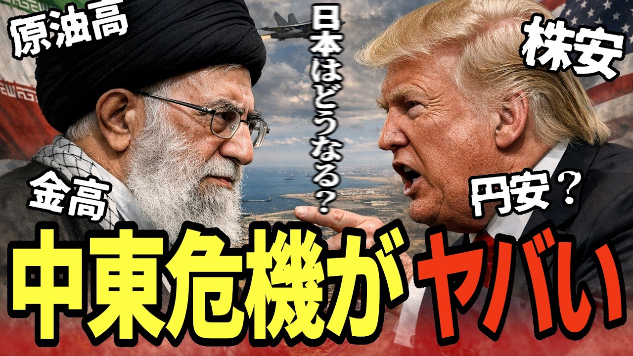 【イラン情勢】中東危機で原油・インフレ・株はどう動く？