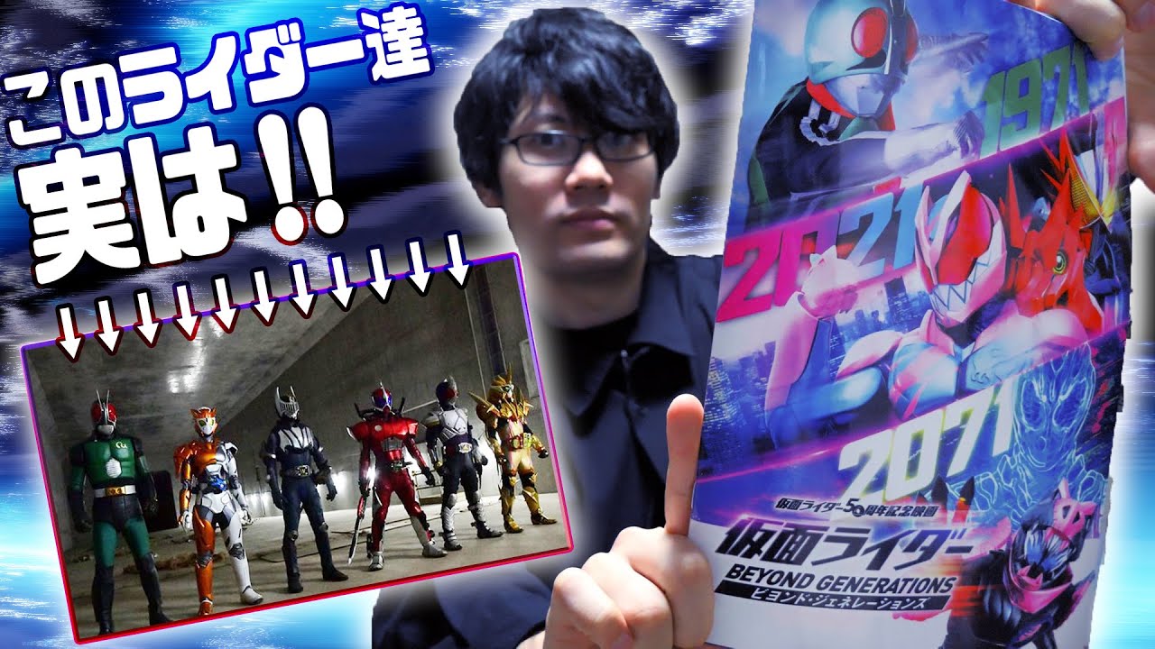 感想ネタバレ有り 仮面ライダービヨンド ジェネレーションズは 予告編を観ずに映画館へ行くことをオススメします リバイス セイバー Youtube 感想ネタバレ有り 仮面ライダービヨンド ジェネレーションズは 予告編を観ずに映画館へ行くことをオススメします リバイス セイバー Youtube