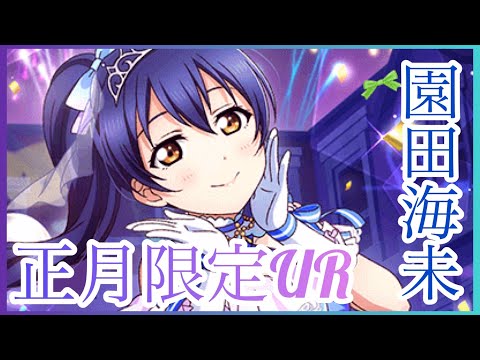 【スクフェス】【スクフェス】『2022ニューイヤー SR以上確定BOX勧誘2年生』ピックアップは来てくれるのか！