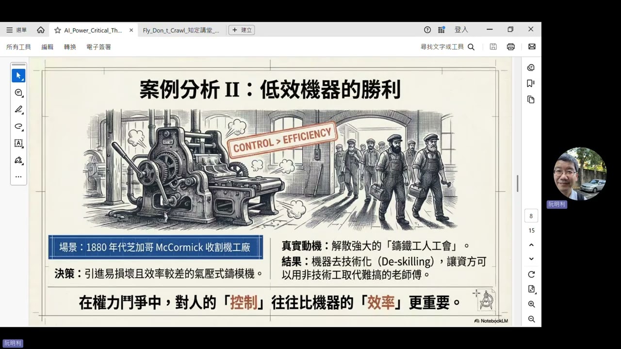 「AI Power Critical Thought 「科技發展與人物」」中的會議 20260129 225420 會議錄製