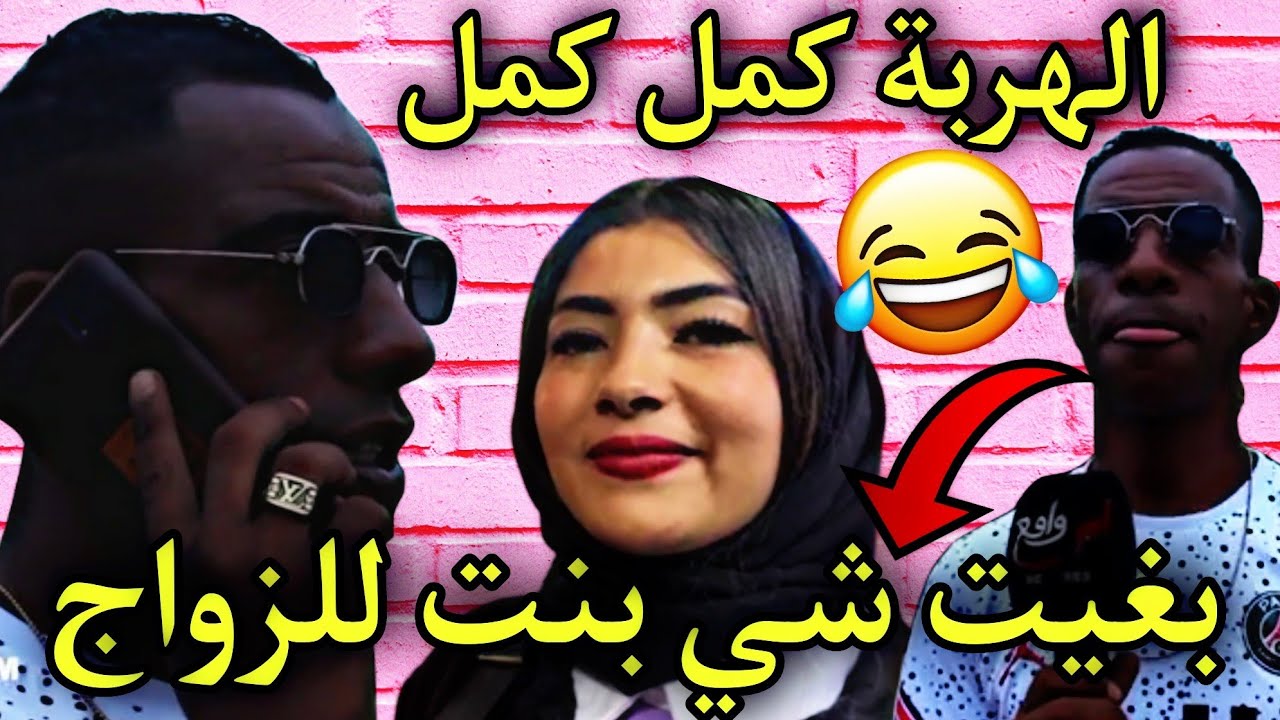 إكشوان فقد السيطرة يقصف آية و يطلب شي بنت للزواج يخدم عليها 🤣