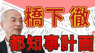 橋下 徹都知事誕生でお台場カジノ計画を進めたいアノ会社 ＆ 韓国が嫌がる〝歴史戦議論〟 その心は！？｜#花田紀凱 #月刊Hanada #週刊誌欠席裁判