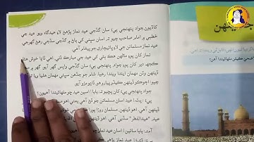 11 Lesson Lecture 1st Final Term Islamiyat Sindhi Medium ECD-4