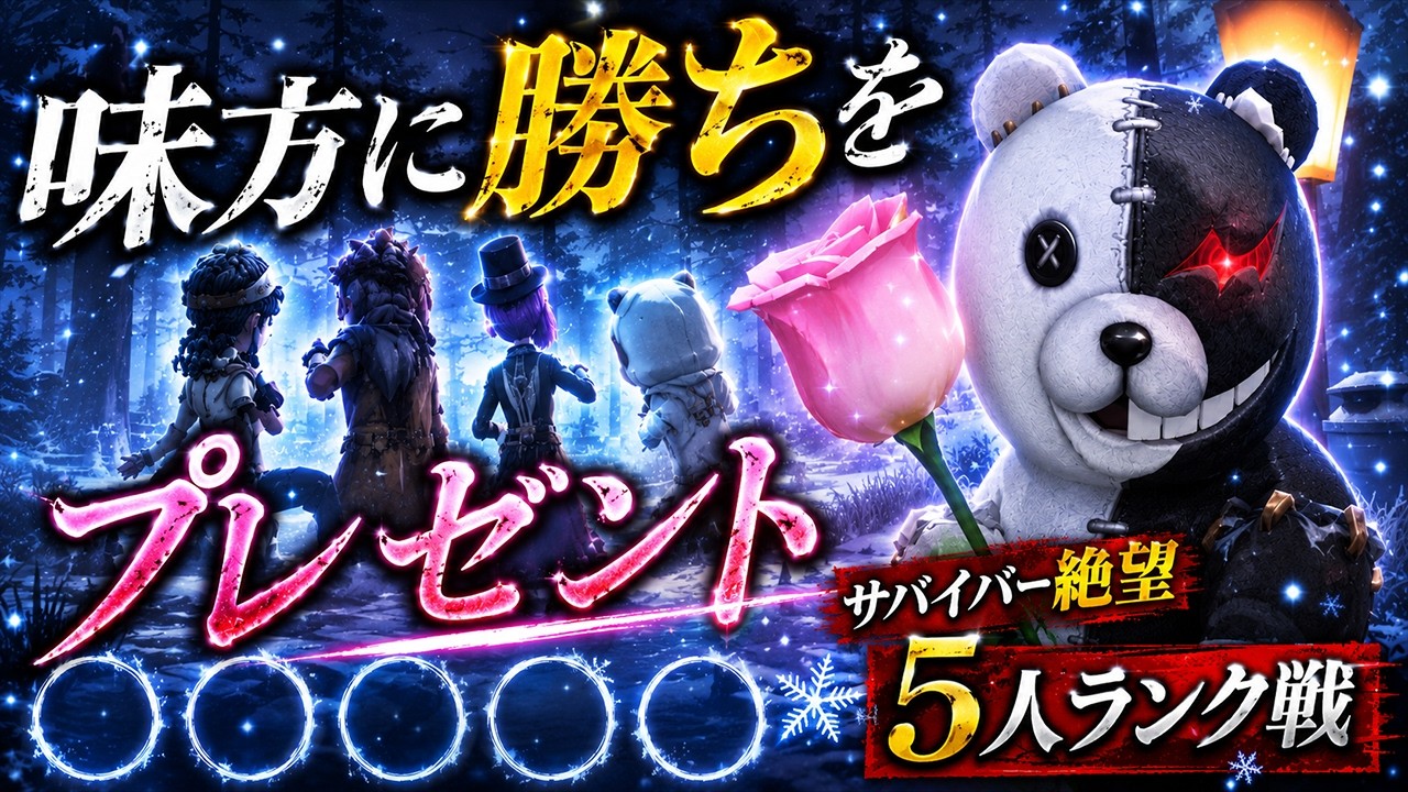 第五人格 ラスカル　断罪狩人　ボンボン　まとめ売り 第五人格】久々の5人ランク戦!!自分がハンターをするなら勿論味方に