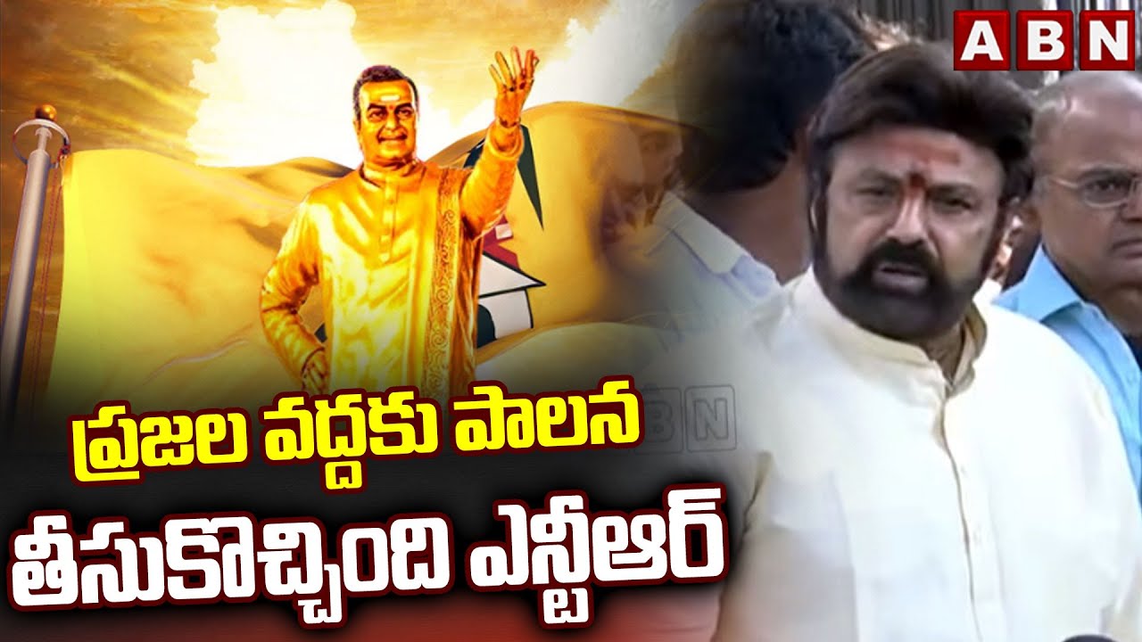 ప్రజల వద్దకు పాలన తీసుకొచ్చింది ఎన్టీఆర్ || Balakrishna pays tribute to NTR at NTR ghat in Hyderabad