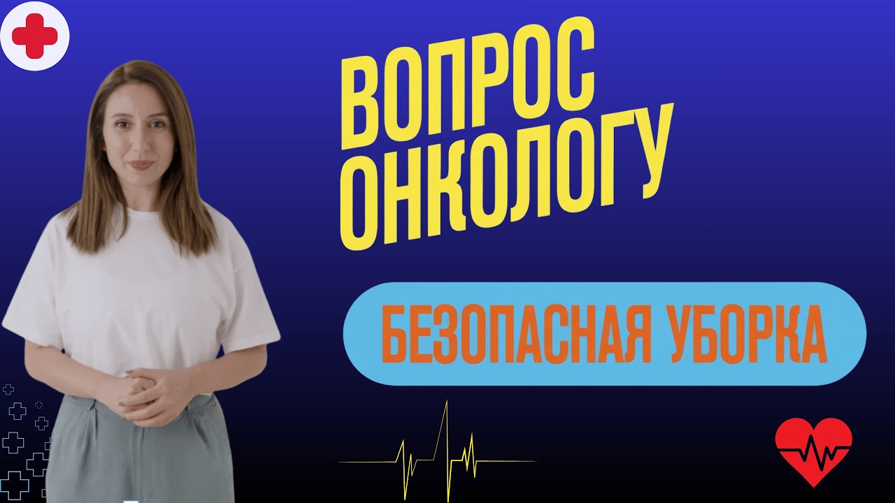 Убирайте только этим! Быстро, дёшево и безопасно для здоровья.