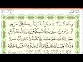 Ayman Swayd Surah AL BAQARAH Page 37