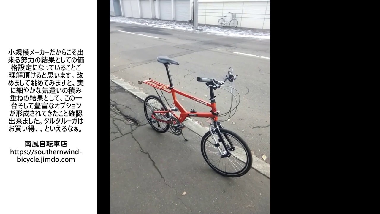 折畳車の価格を考える タルタルーガタイプS編 - YouTube