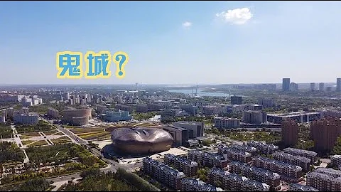 鄂尔多斯是鬼城？实拍鄂尔多斯三大区，看看鬼城到底还鬼不鬼？【旅途琪遇记】 - 天天要闻