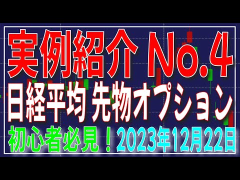 初心者必見 日経平均先物 オプション トレード実例紹介 No.4 オプション売り　ショートストラングル
