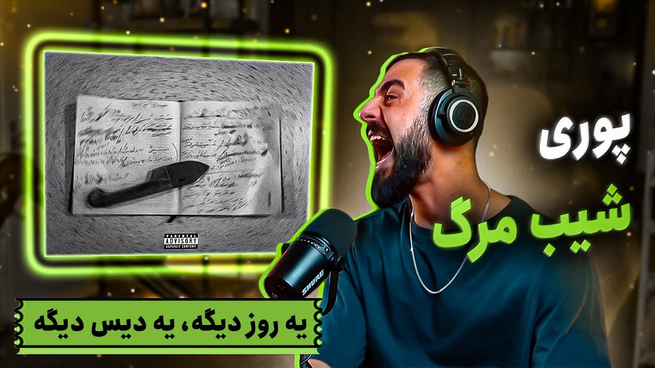 Poori - Shibe Marg [REACTION] | دیس چهارم گادپوری به ملتفت