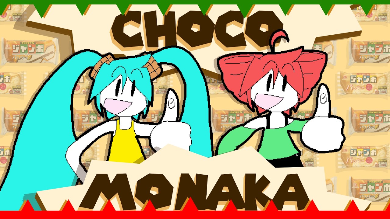 Watch CHOCO MONAKA (ft. 初音ミク, 重音テト) on YouTube Watch CHOCO MONAKA (ft. 初音ミク, 重音テト) on YouTube