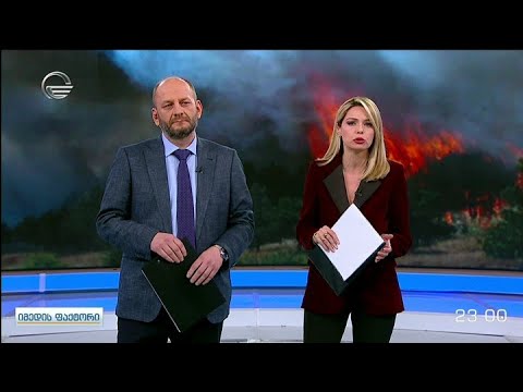 იმედის ფაქტორი - 6 აპრილი, 2021 წელი