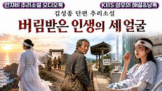 🌛 The Victim and the Perpetrator of a Heinous Crime! A Collection of Short Stories by Kim Sung-jo...