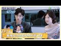 【令人心动的offer 第七季】EP7-6:鲁豫给冯程朗和杨羚蔚上课!《令人心动的offer 第七季》An Exciting Offer S7