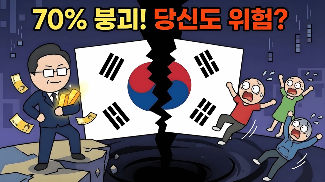 한국 경제 5대 위기 직면 – 중산층 70% 도태 위기 – 살아남을 5가지 부류