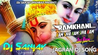 Special रामनवमी Jagran Song Ramkahani Dj Sanjay Dhanbad