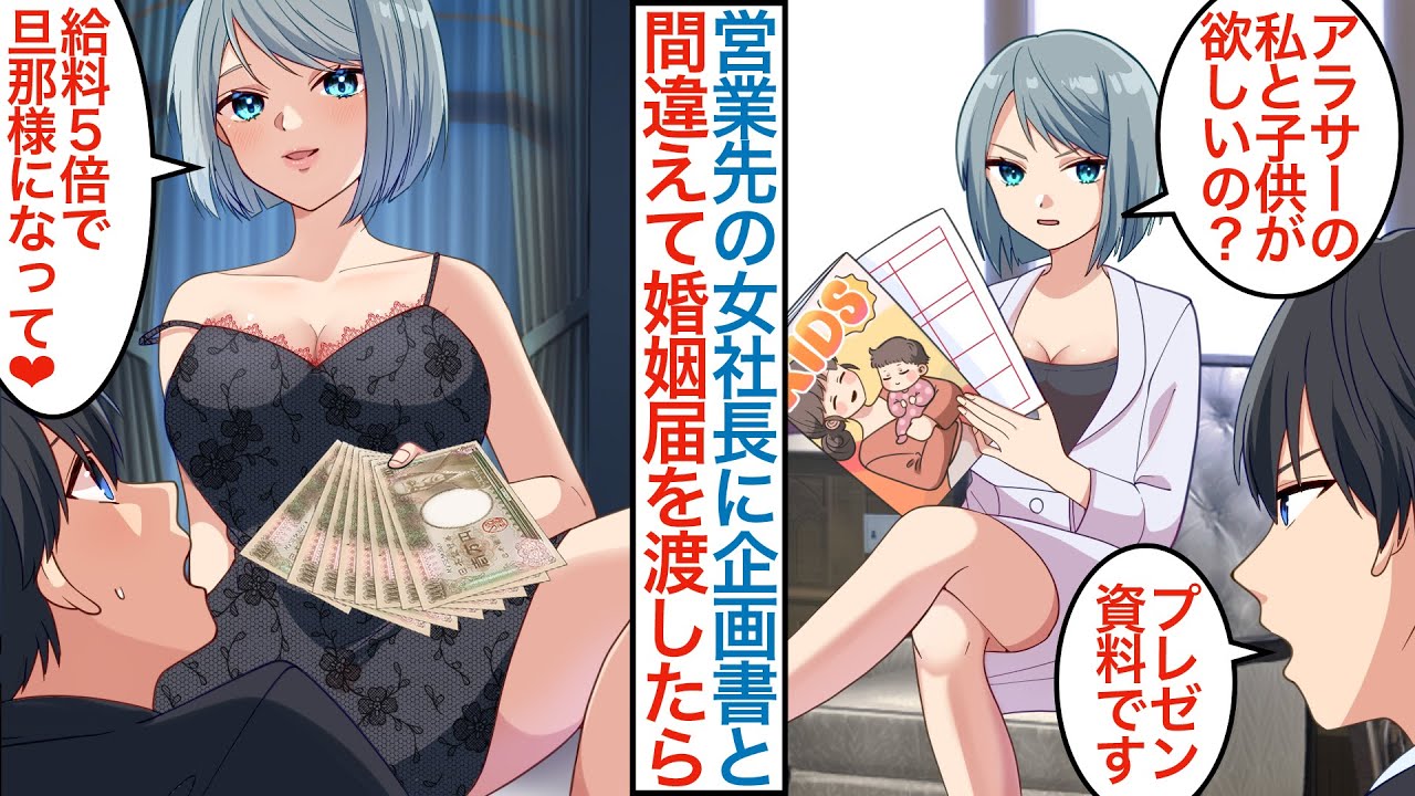 【漫画】営業向いてない俺が冷酷美人女社長に婚姻届をプレゼン資料と間違えて渡したら「仕事じゃなくて私？」なぜか婚約契約が成立して優良企業に転職後に才能を発揮したら嫁ができた結果【総集編恋愛マンガ動画】