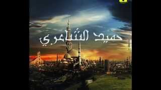 الكابو حميد الشاعرى -ليبيانا