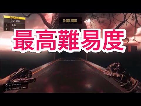 フリーラン 最高難易度エキスパート解説【CoD BO3 FREERUN Expert BLACKOUT】