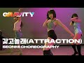 범키 BUMKEY  - 갖고놀래 Attraction feat Dynamic Duo 다이나믹 듀오 | SEONMI CHOREOGRAPHY
