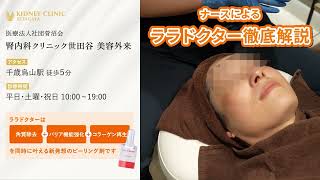 A Nurse's Thorough Guide to LALA Peel - YouTube