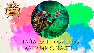 Гайд заработок в BSFG.RU Алхимия
