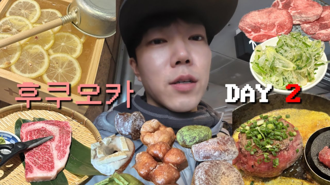 물집 잡힌 채로 3만보 걸어다닌 후쿠오카(아이엠도넛, 야키니쿠 맛집, 키와미야 함바그)