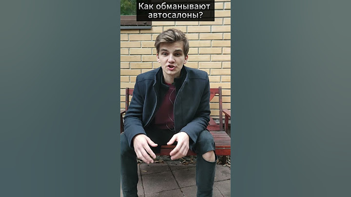 Как обманывают автосалоны?