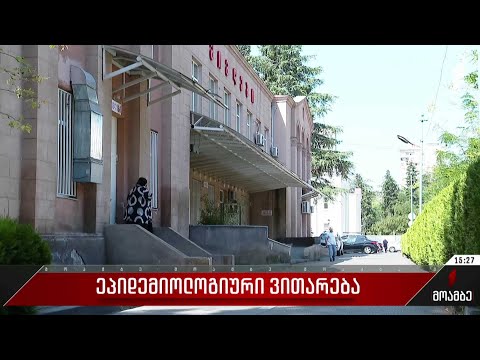 ეპიდემიური ვითარება საქართველოში