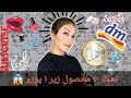 تست ۱۰ محصول از فروشگاه DM که زیر ۱ یورو هستند.