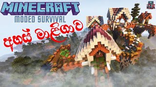අහස් මාළිගාව | Minecraft Survival With 20+ Mods | Sinhala - Part 2