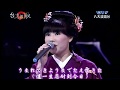 鄭琇月 - 雑草の歌 ( ざっそうのうた ) 【日文演唱】